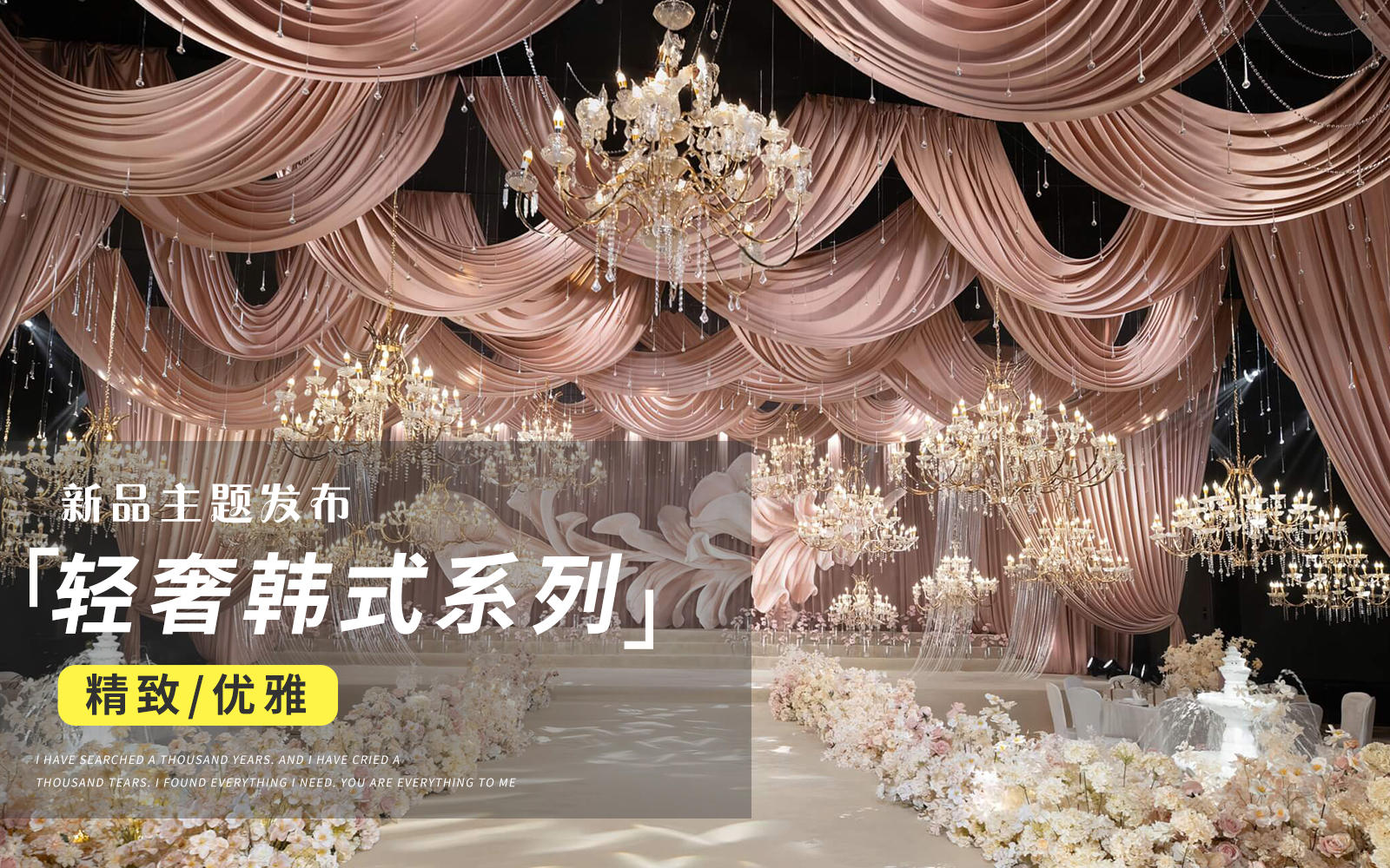 【JANPU匠谱】高级轻奢韩式粉色婚礼