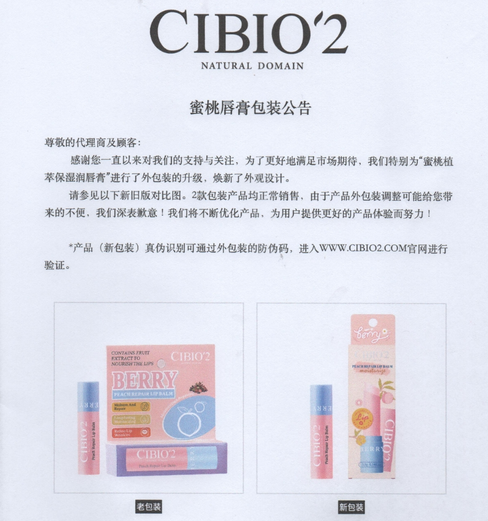 Cibio2/希蓓欧 蜜桃修护润唇膏3.5g