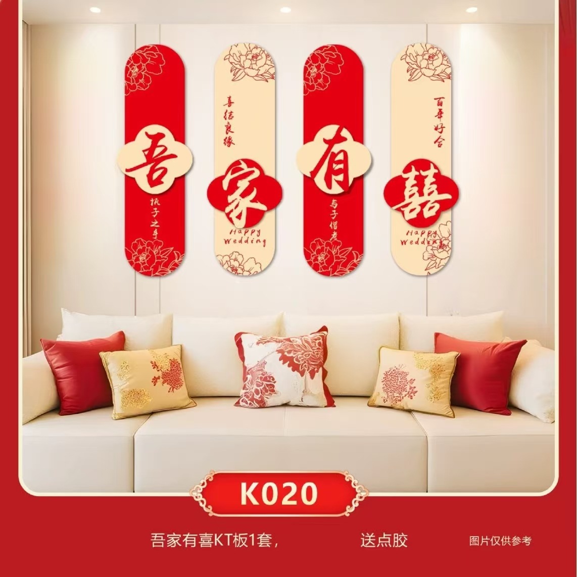 【多款可选】客厅卧室床头喜字板KT板沙发背景墙