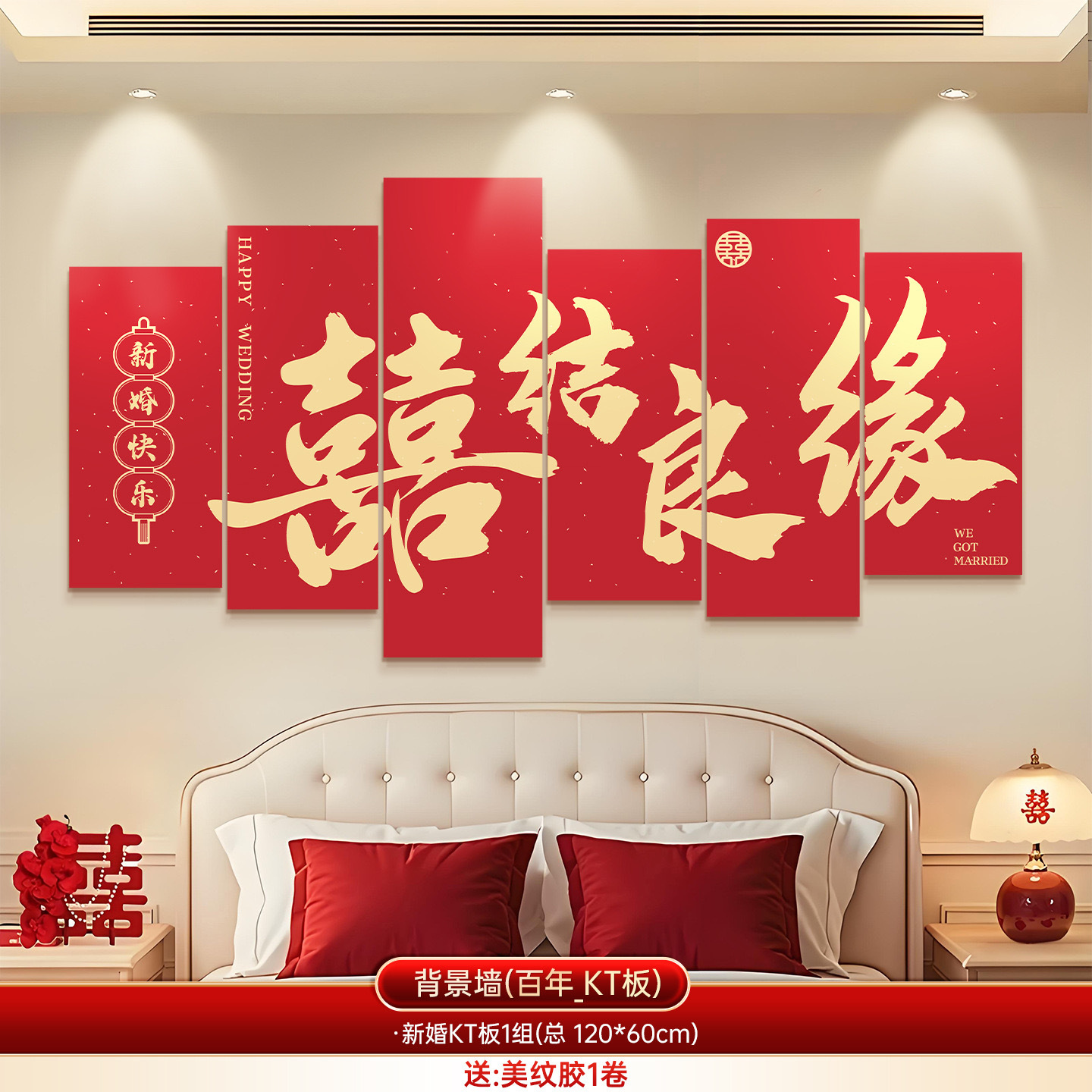 婚房布置套装结婚客厅床头背景墙装饰拉花喜字kt板