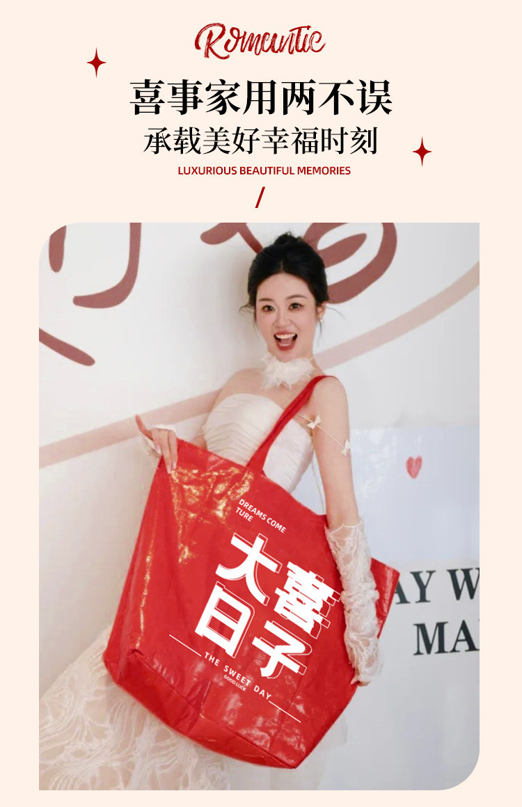 编织袋手提袋婚礼购物袋结婚红色袋