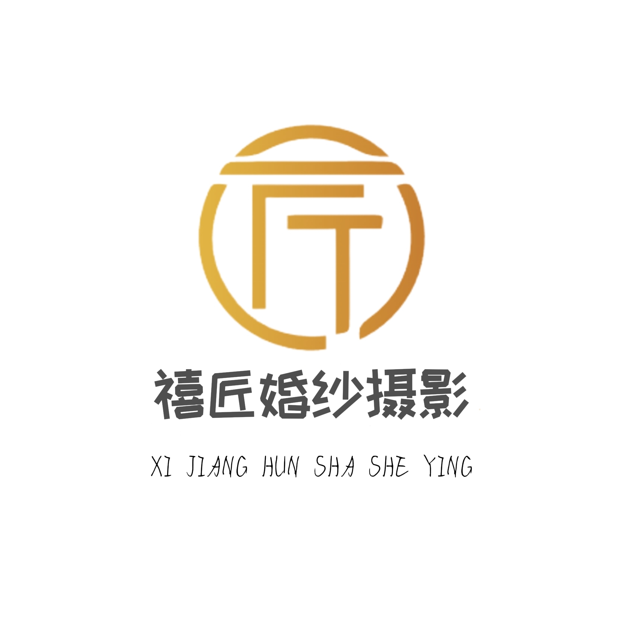 禧匠婚紗攝影
