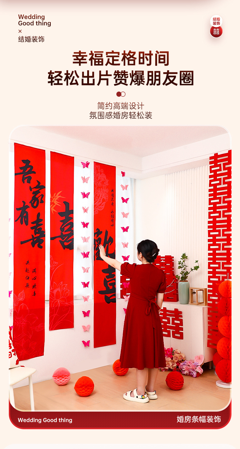 网红沙发背景墙 男女方卧室客厅长条幅喜庆装饰