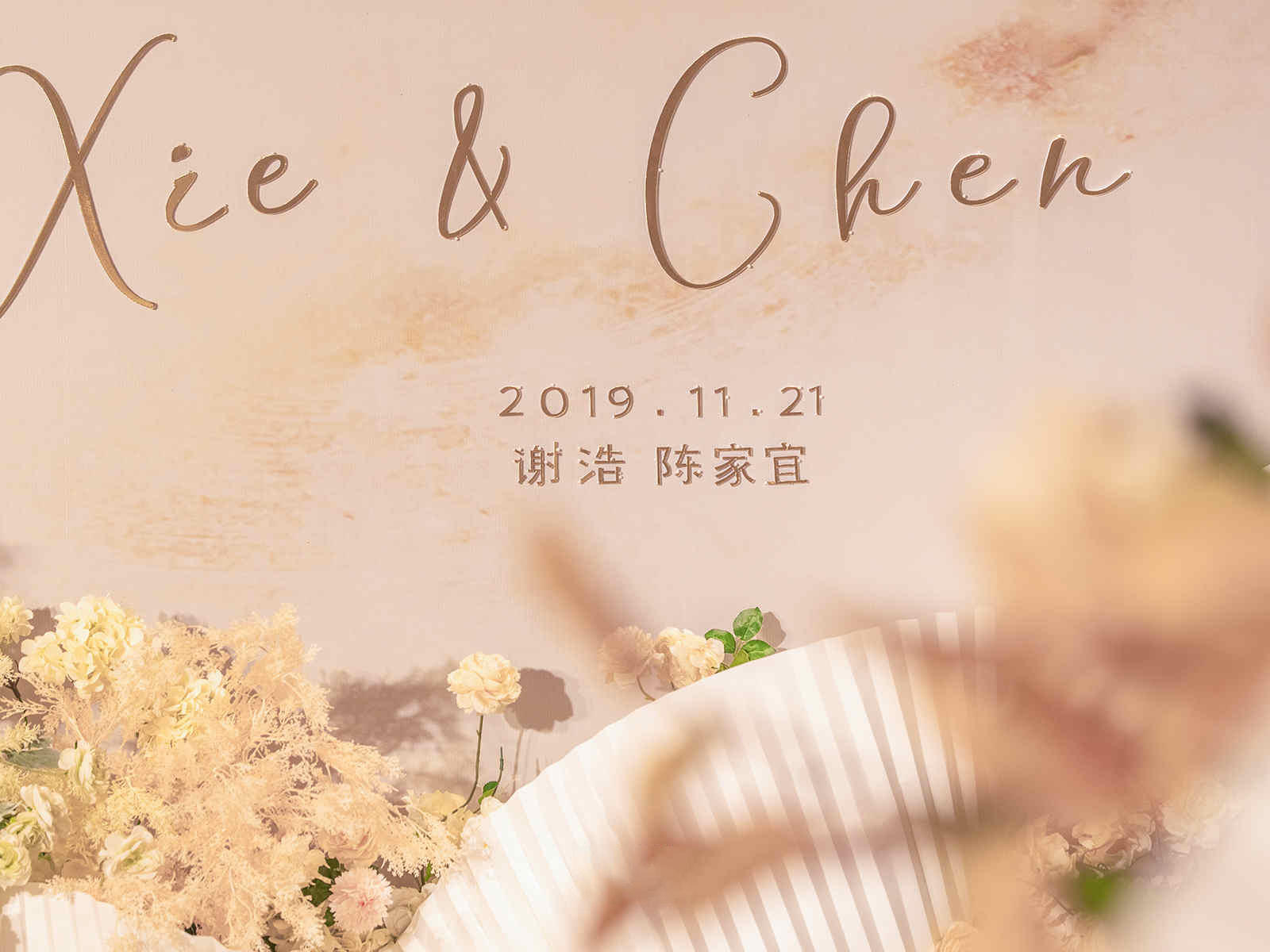 2023新款 山河远阔，人间烟火 大气创意婚礼