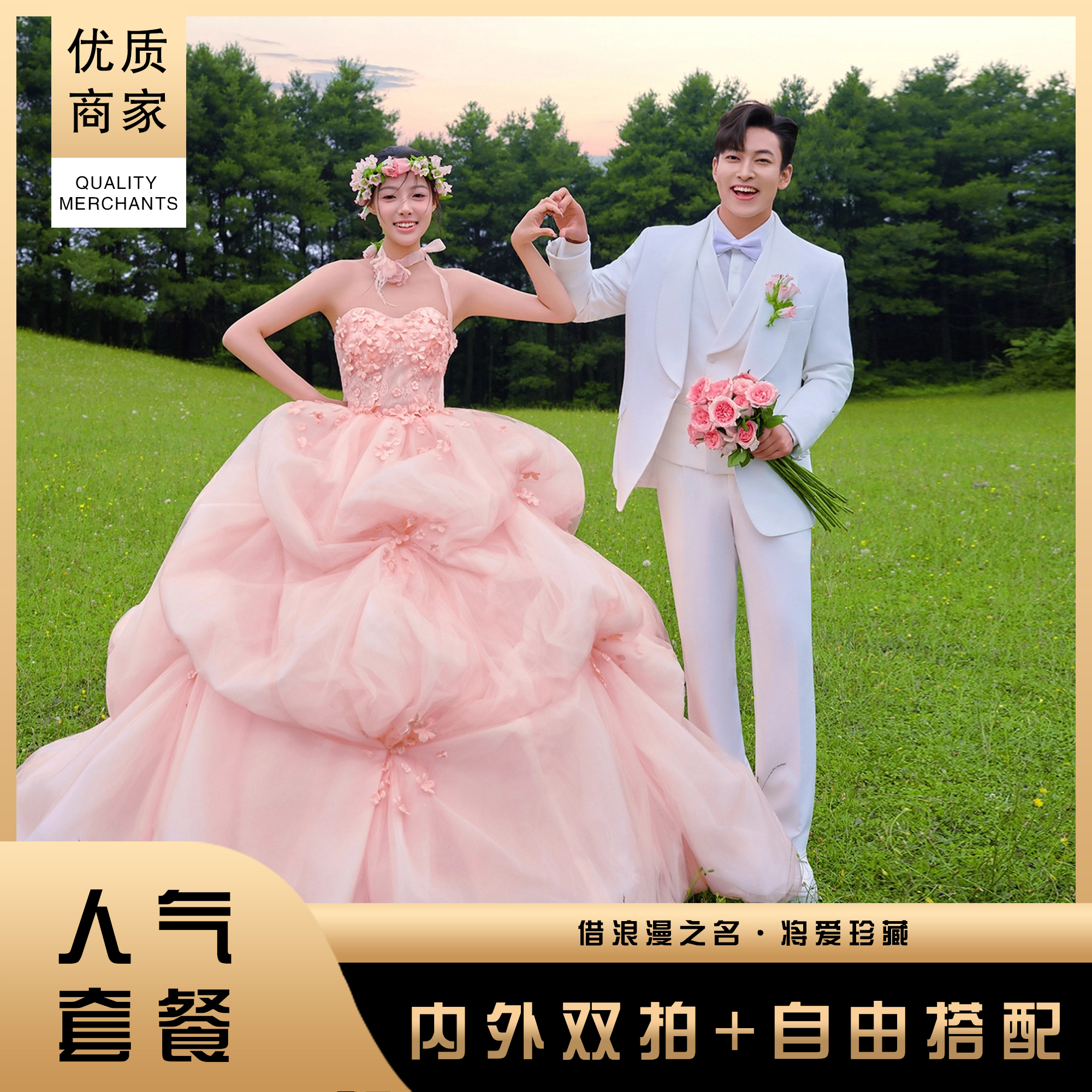 【8服8造】精修45+2内2外+风格任选+送福利