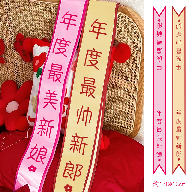 结婚绶带新娘伴娘仪式感拍照道具