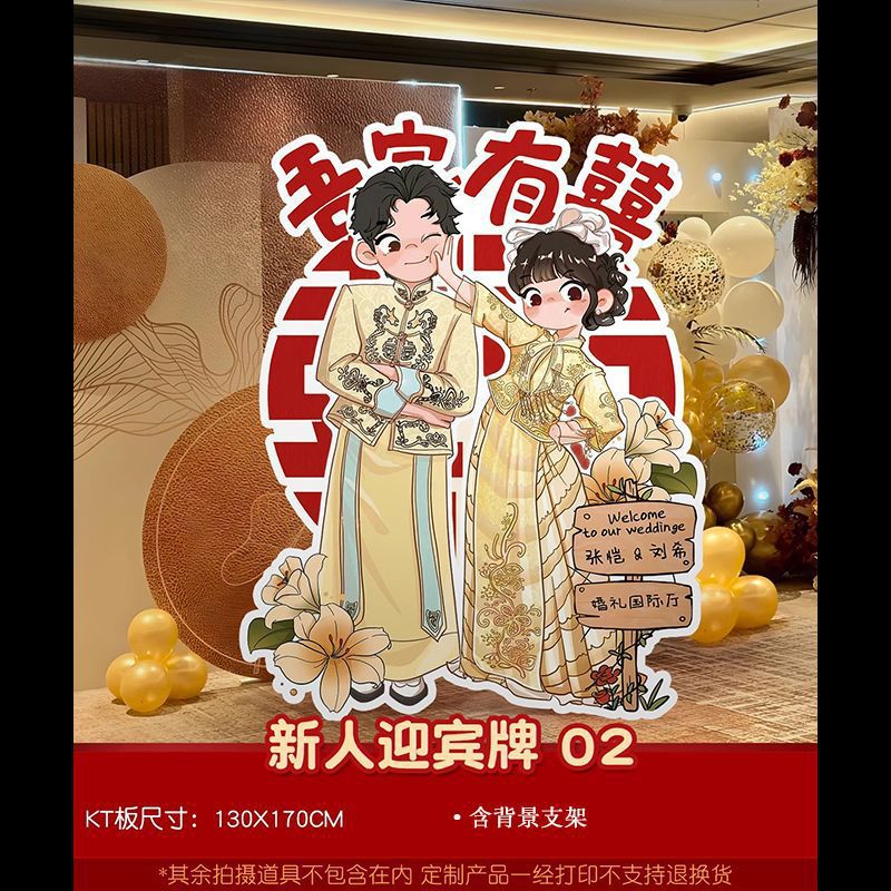 卡通新人迎宾牌婚礼现场人形指示牌