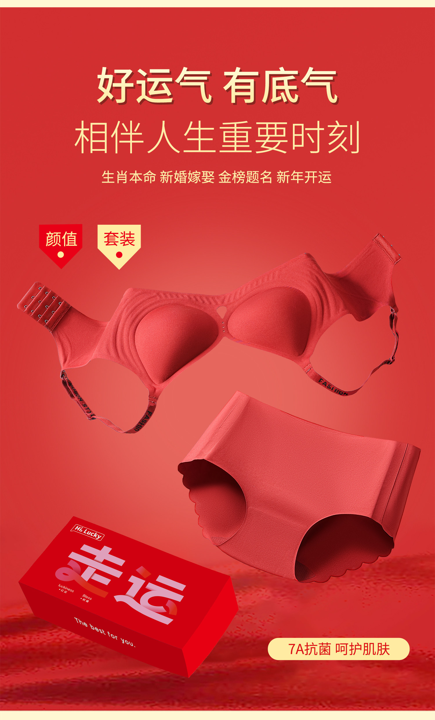 幸运红锦鲤内衣套装