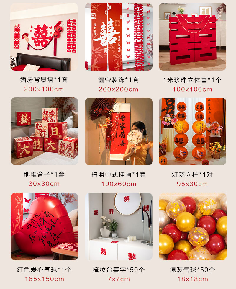 全屋婚房布置套装