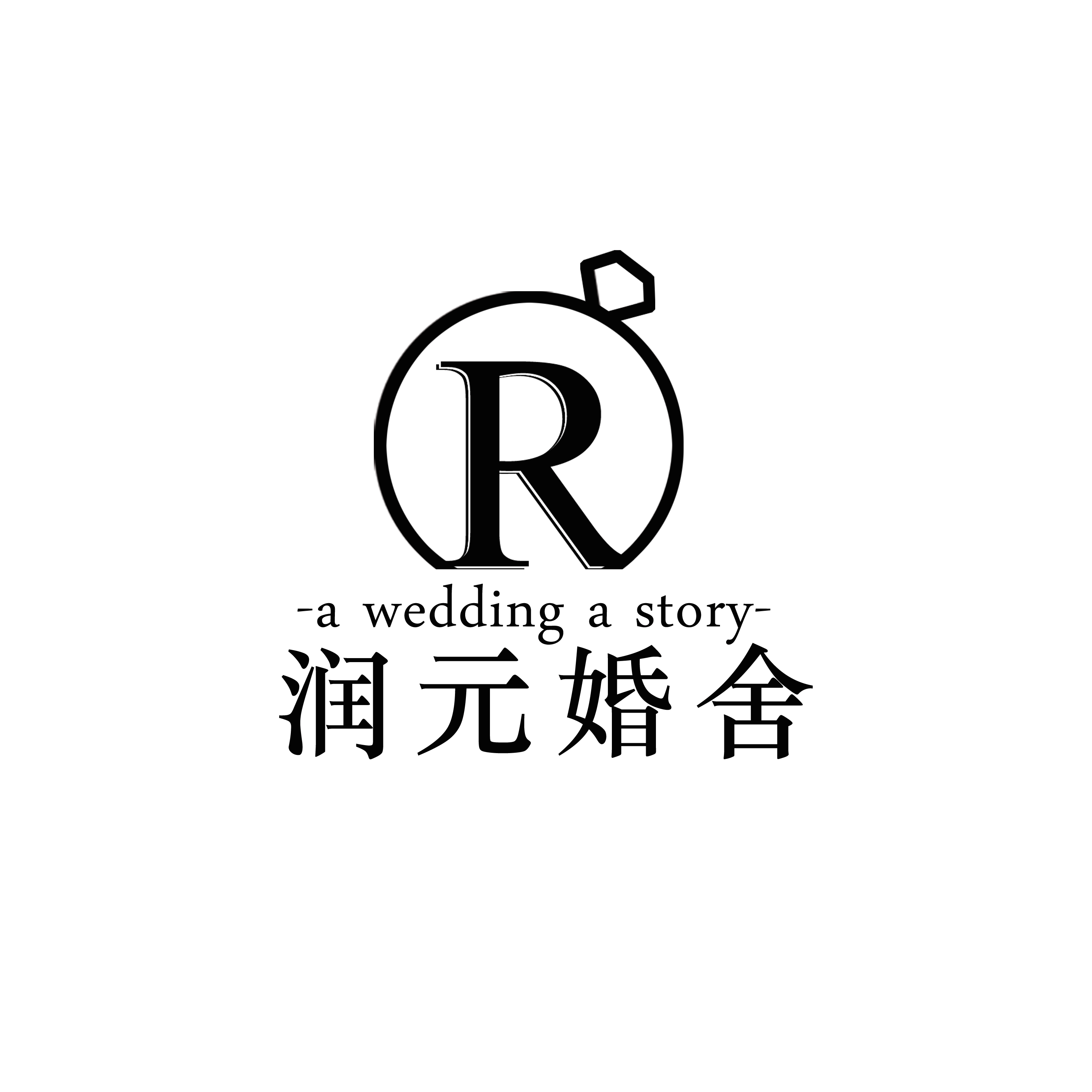 潤(rùn)元婚舍