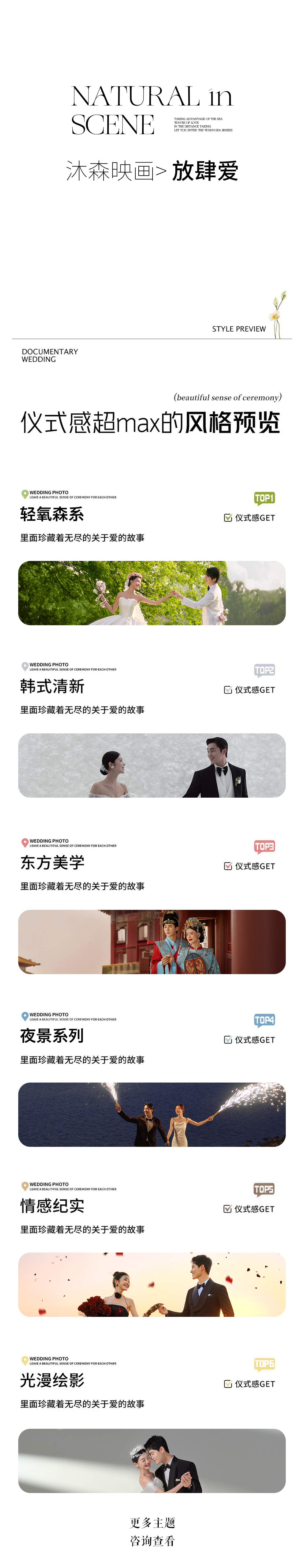 【工作日特惠】8服8造-限定10對(duì)