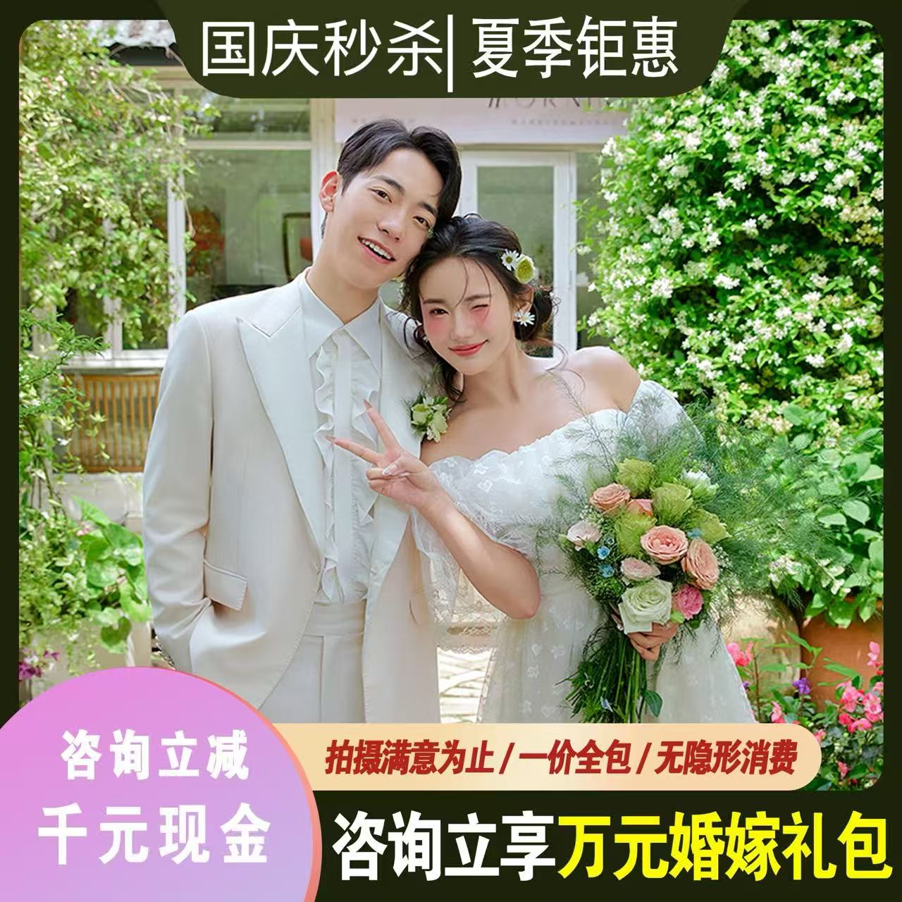 【超高人气热门】6服6造+人气热门婚纱照套餐