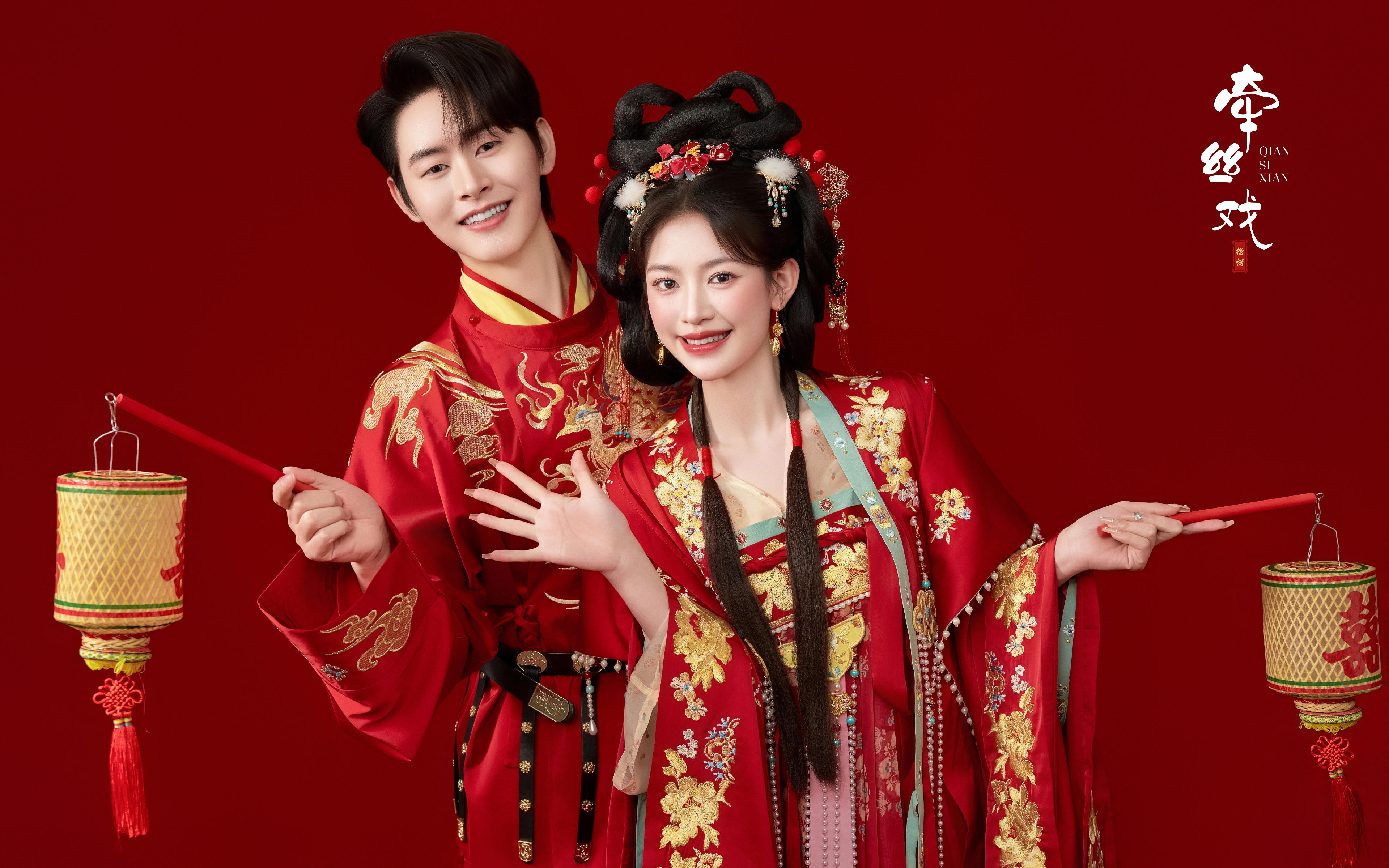 牵丝戏-俏皮唐装