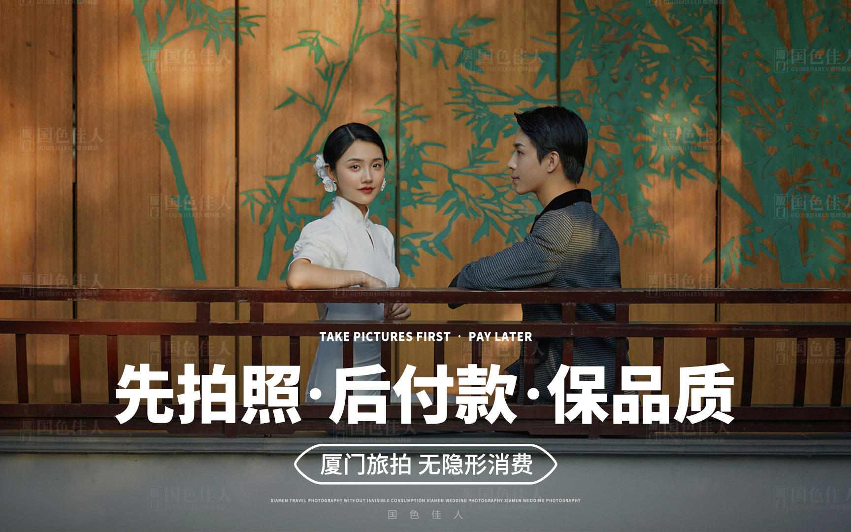 【国色佳人】厦门旅拍 惊艳全场中式园林旗袍婚纱照