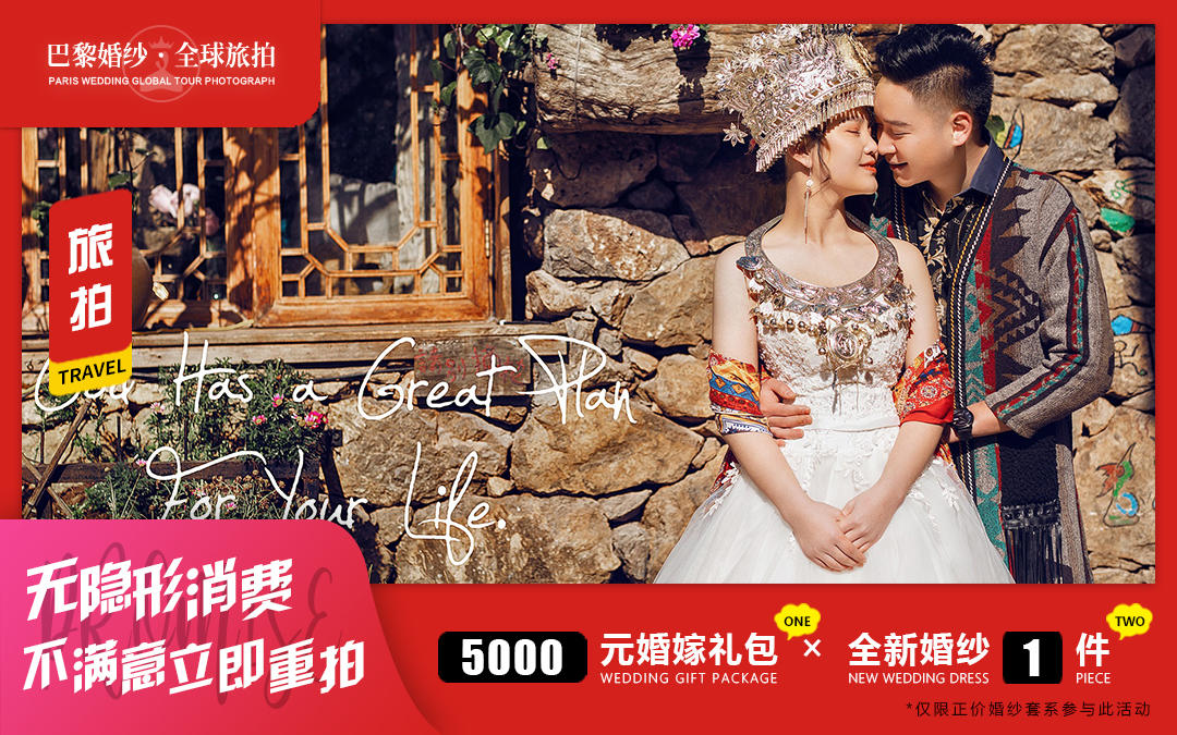 『丽江/蓝月谷旅拍』高性价比旅拍婚纱照可切换城市