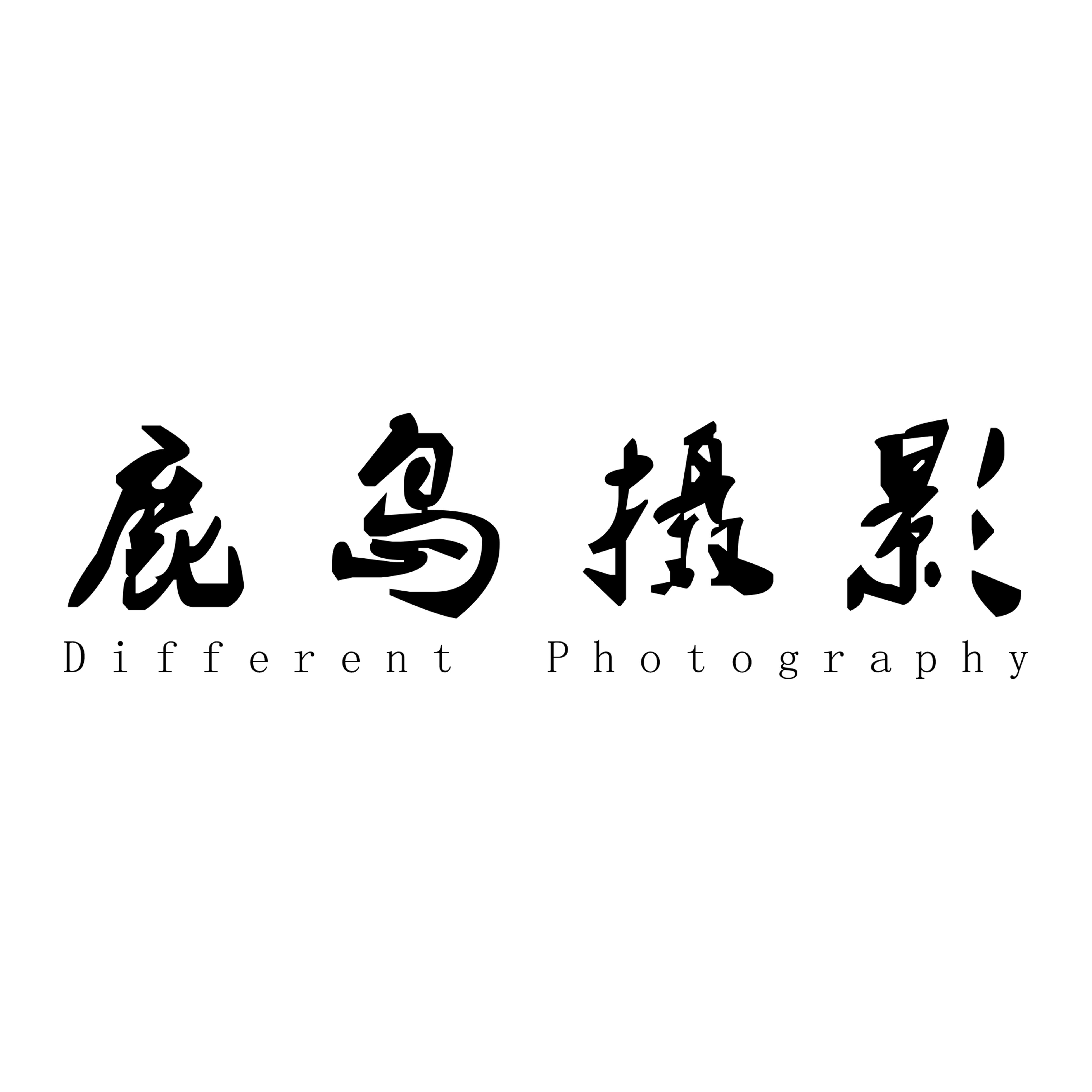鹿岛摄影