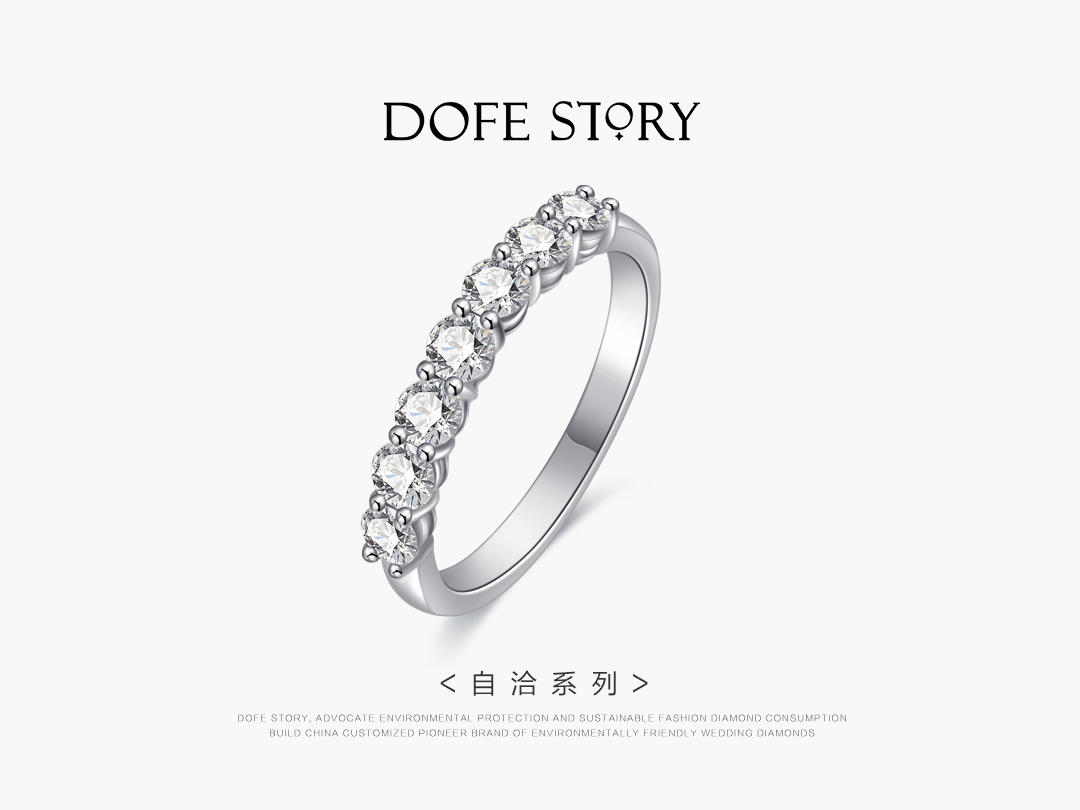 DOFE STORY---自洽系列个性排戒