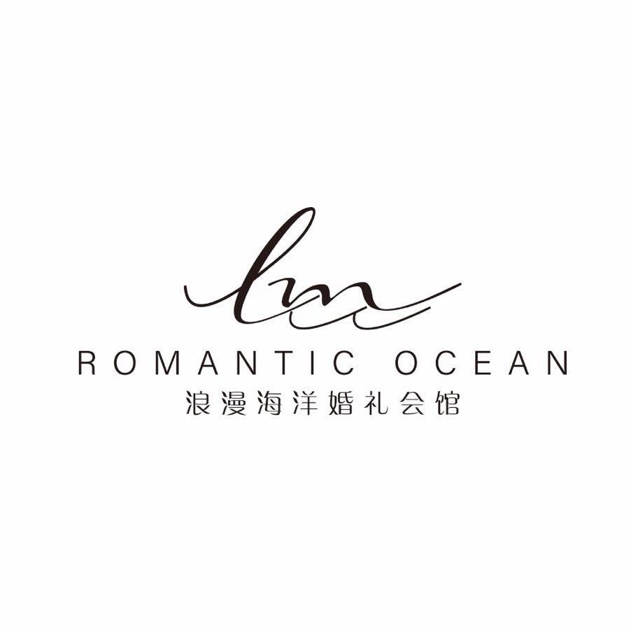 浪漫海洋婚礼会馆