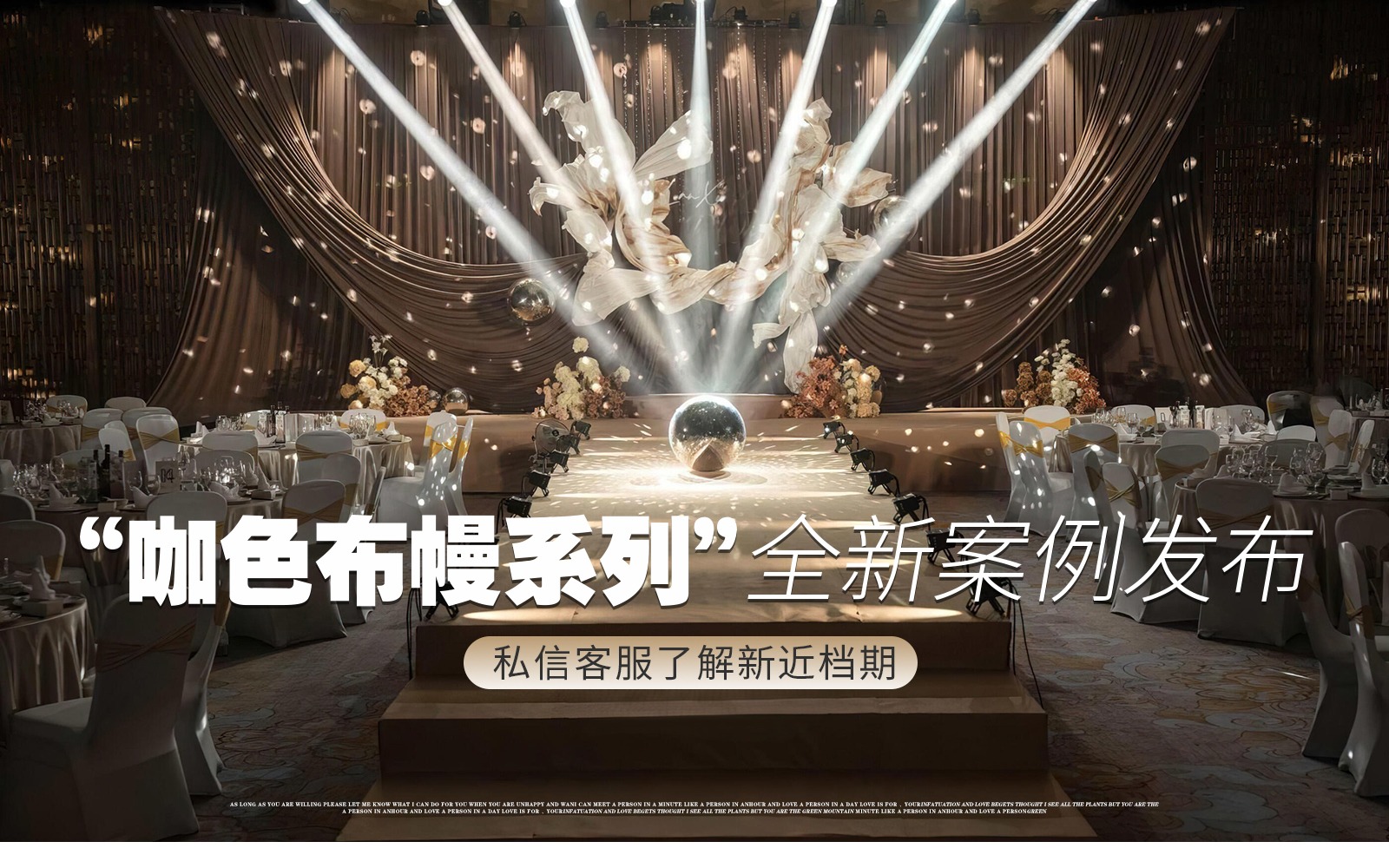 【苏州金典幸福】『咖啡色布缦婚礼』
