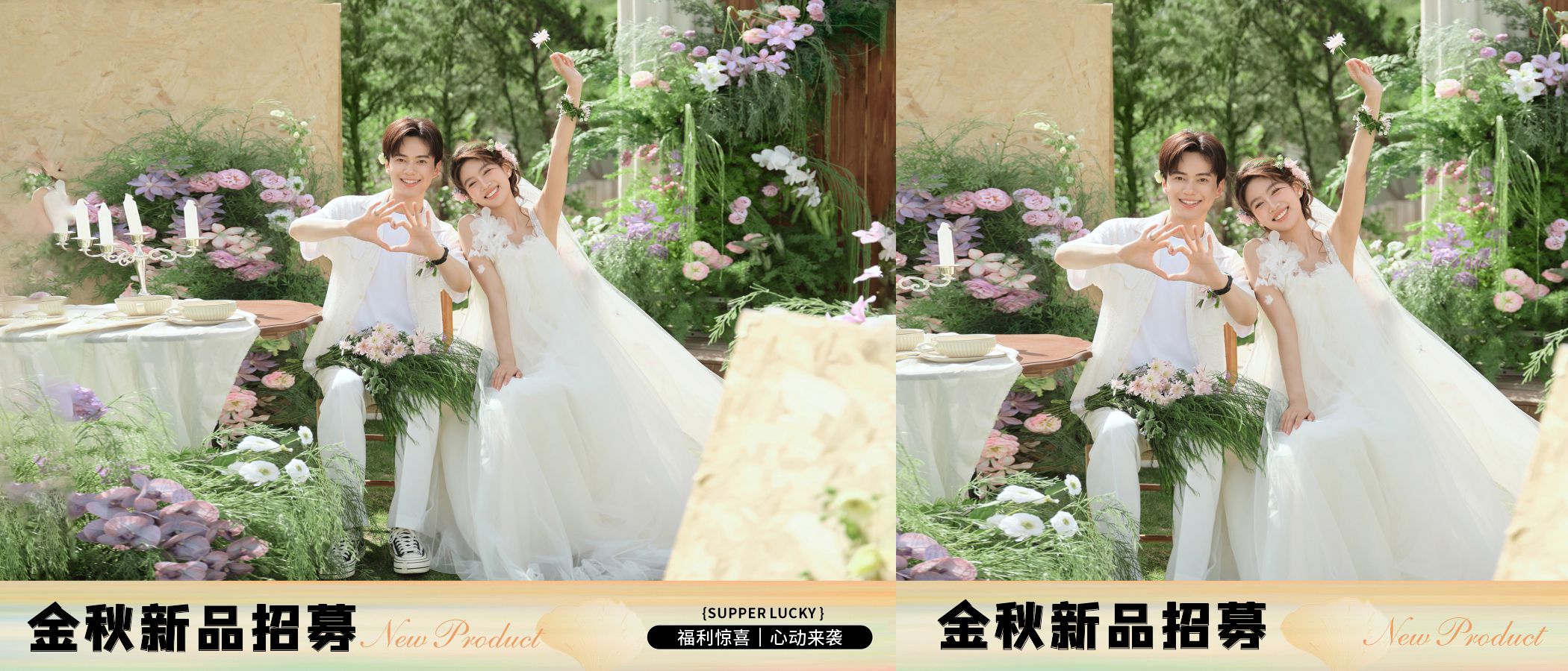 麦田2025秋季新品【先拍照后付款】婚照风格重塑
