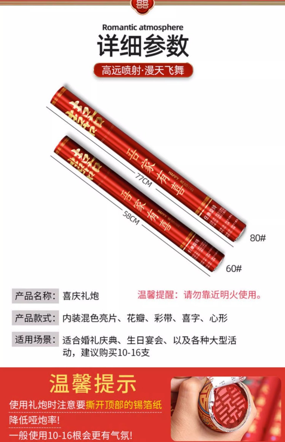【10根/20根】国潮礼炮礼花