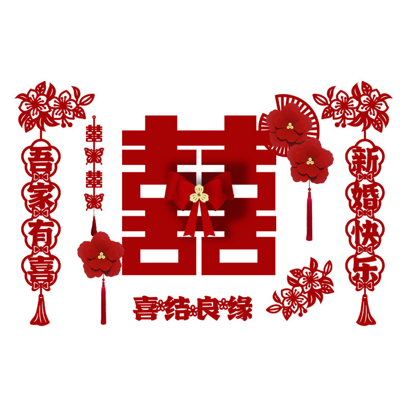 客廳電視沙發(fā)背景墻裝飾 男女方喜字拉花婚房布置套裝