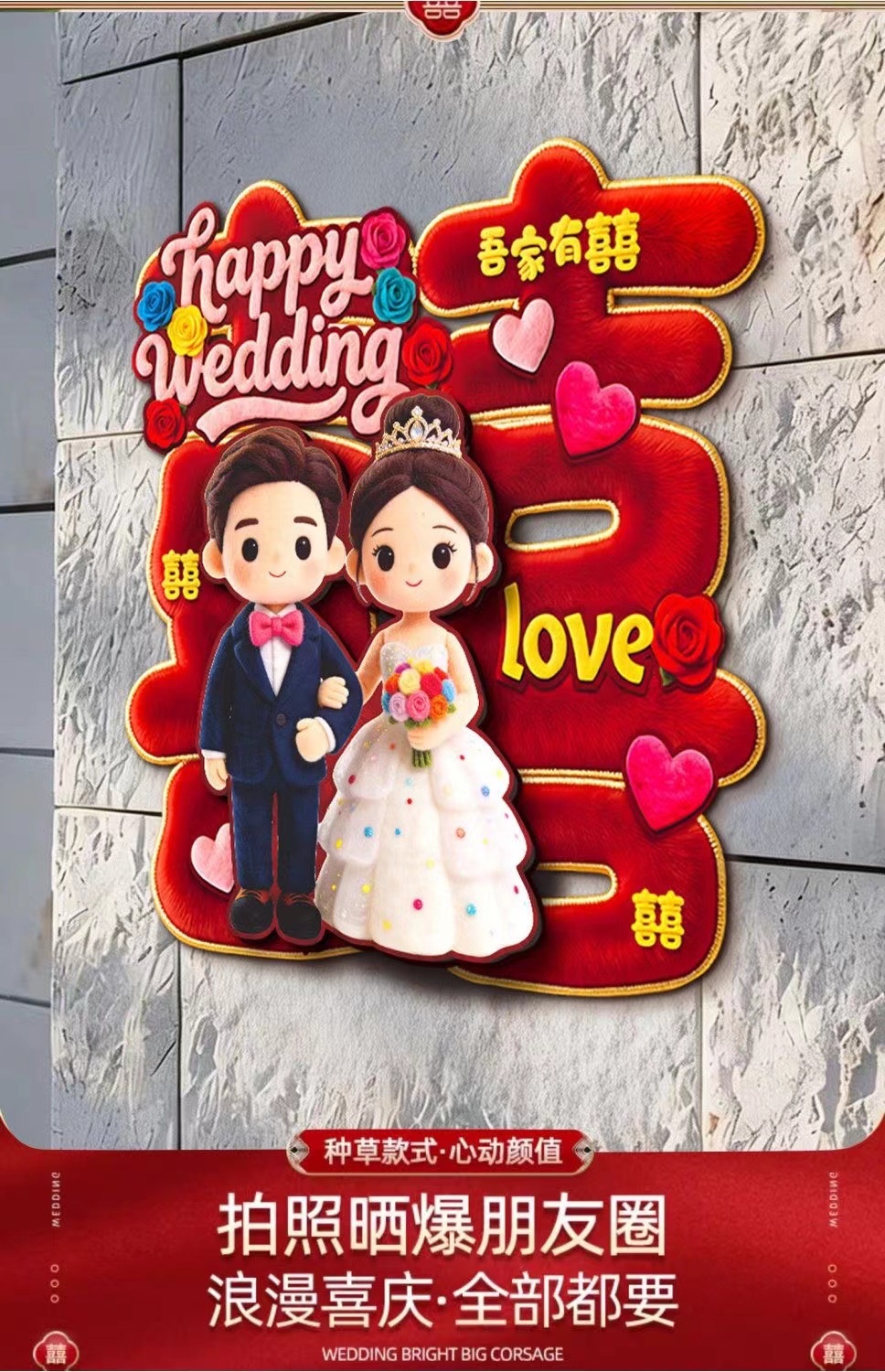 5D毛绒结婚专用喜字贴婚房布置贴纸婚礼大门房门卧室门装饰囍字