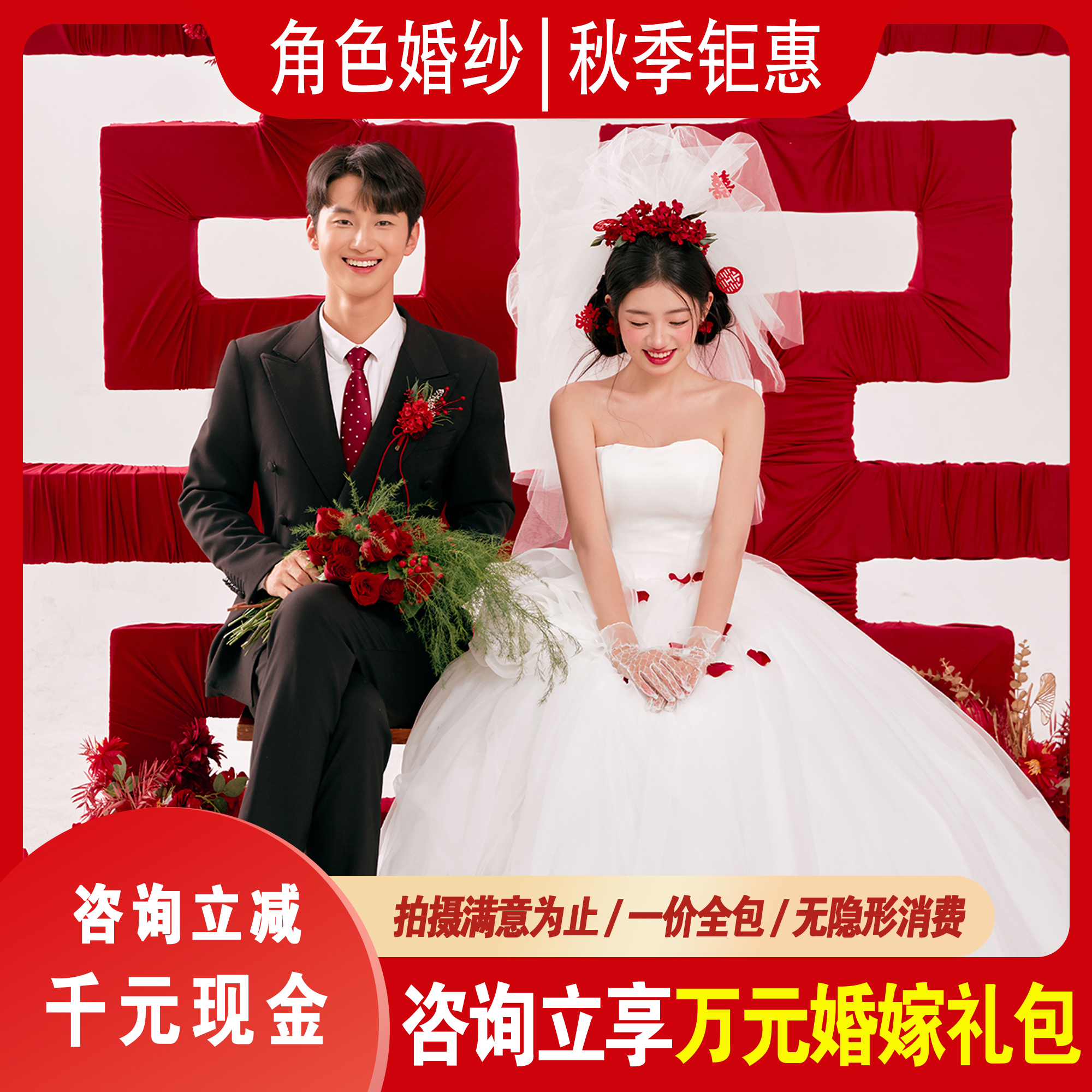 【人气口碑】服装任选+底片全送+性价比婚照