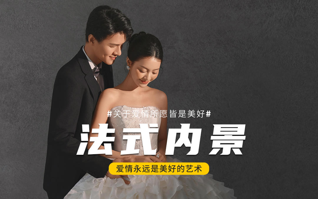 ?? 法式情書 ！這組婚紗照美得像電影畫面