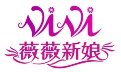 平陽縣水頭薇薇新娘婚紗攝影店