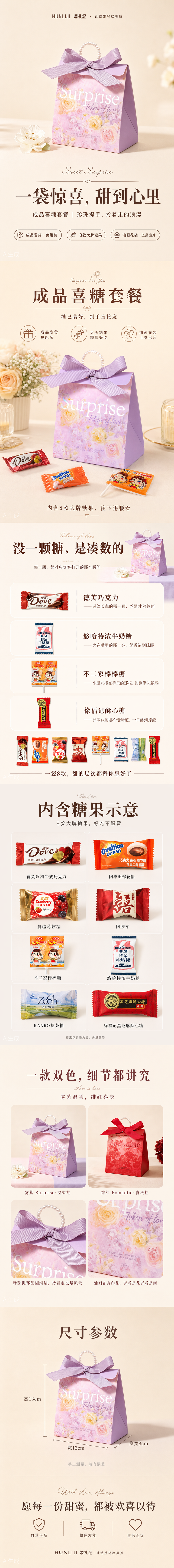 珍珠法式 喜糖+喜糖盒 套餐成品包好发货【不支持退换】