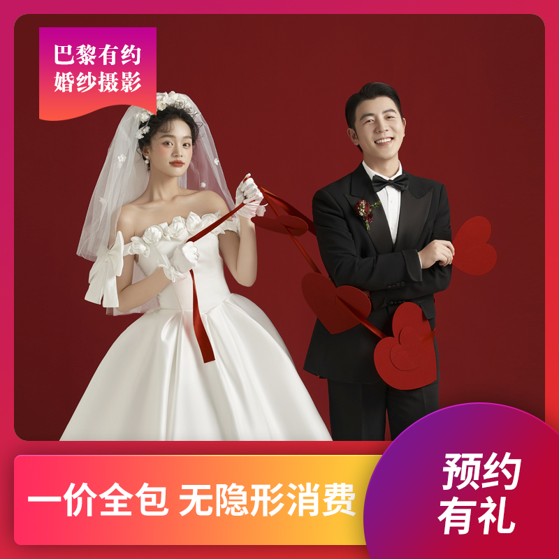 【巴黎有约婚纱摄影】送千元大礼包 全程一对一拍摄