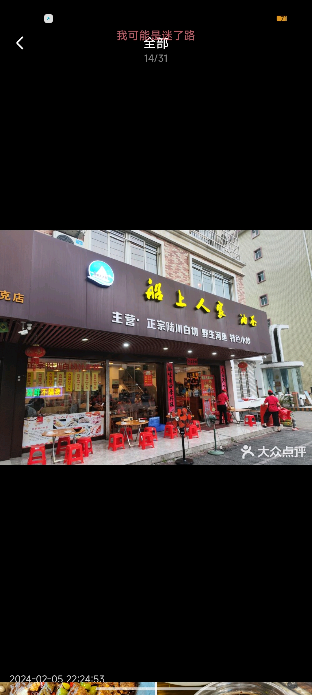 船上人家油茶宴会厅(临桂仕通路一分店)