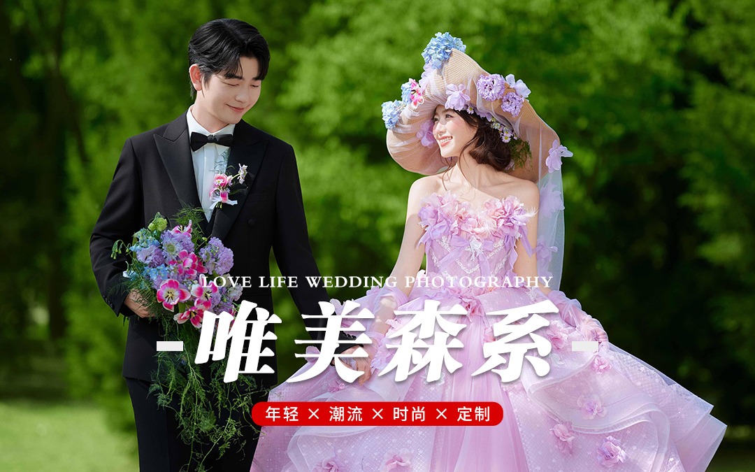 薇薇新娘®原创｜不允许备婚姐妹错过少女心森系婚照