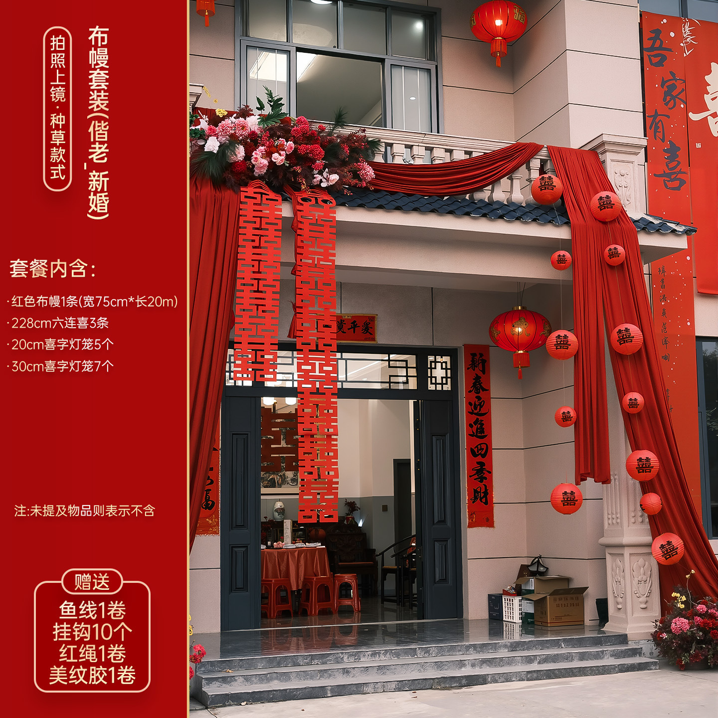 庭院大門布幔套裝 農(nóng)村結(jié)婚婚禮 戶外院子庭院布置裝飾