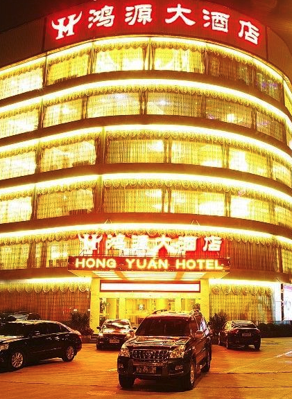 鸿源大酒店