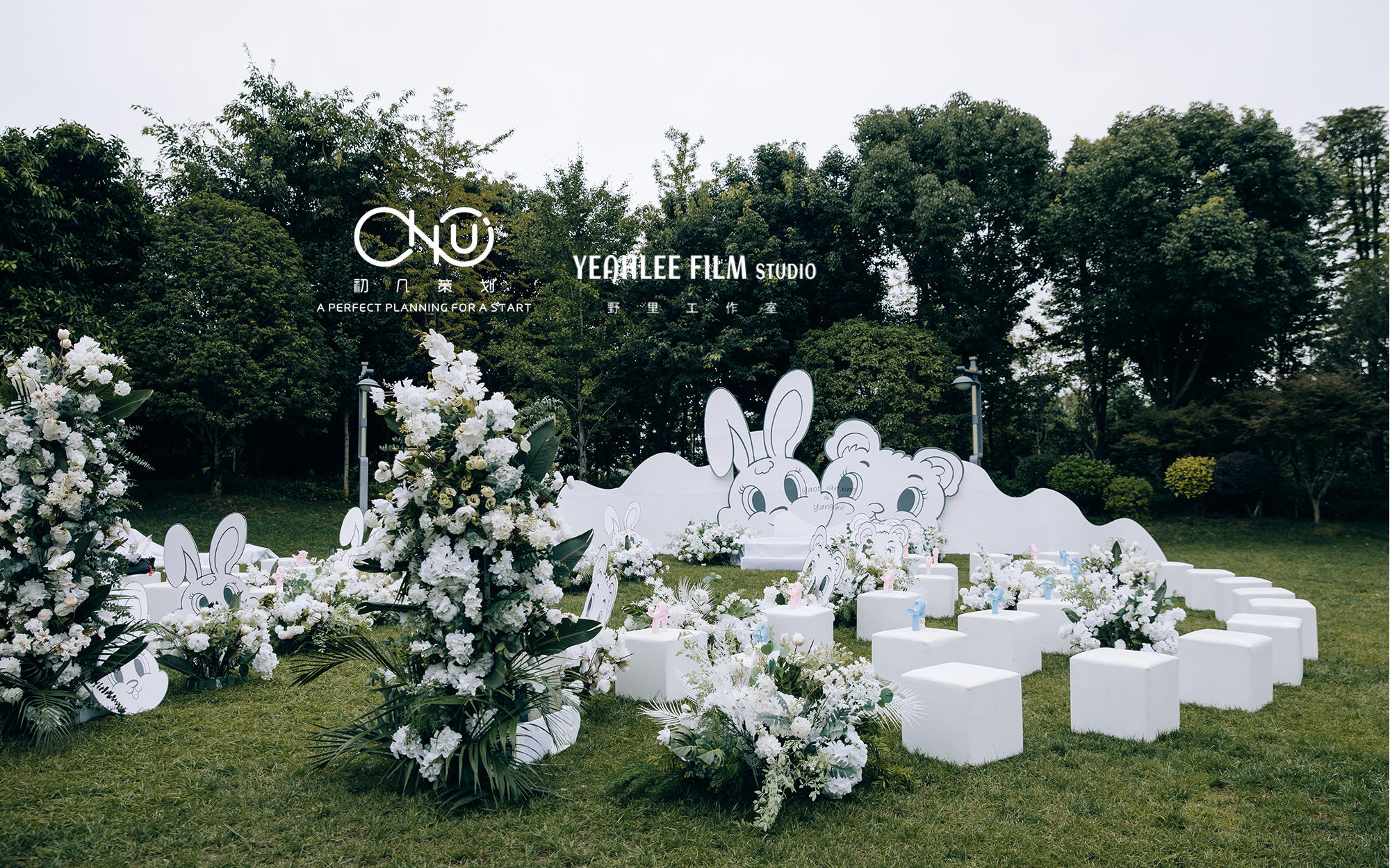 初几策划 | 超值户外婚礼