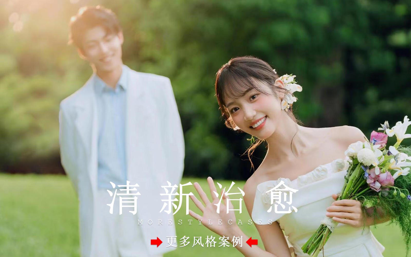 【皇后視覺】心動的感覺丨超有儀式感的草坪婚紗照