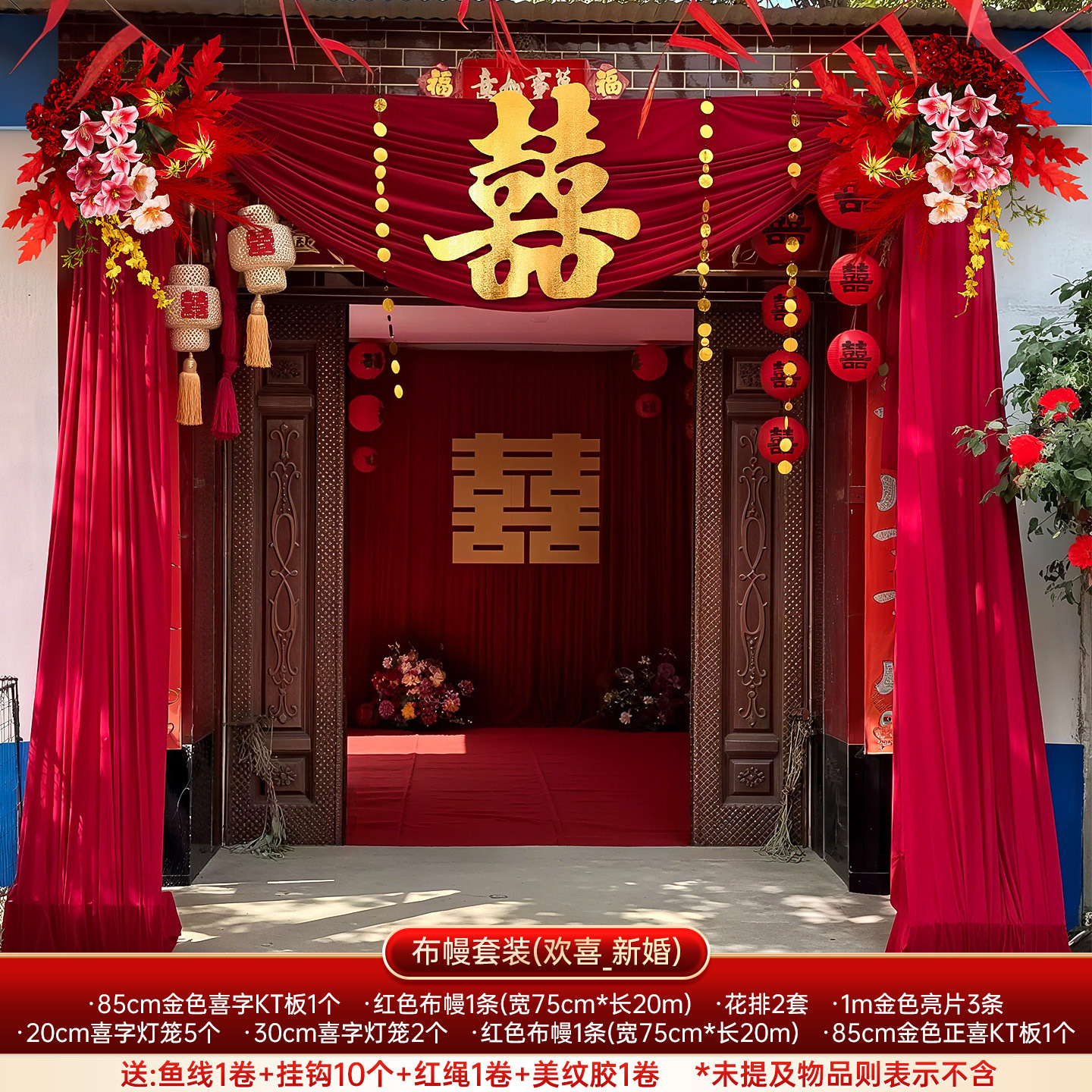 庭院大門布幔套裝 農(nóng)村結(jié)婚婚禮 戶外院子庭院布置裝飾