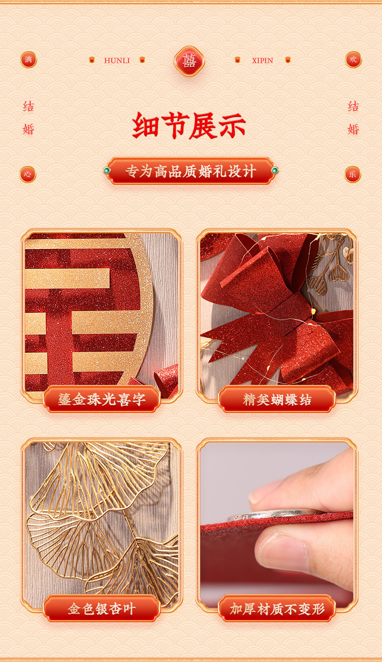 【ins风】结婚新房客厅背景墙装饰卧室喜字带灯套装