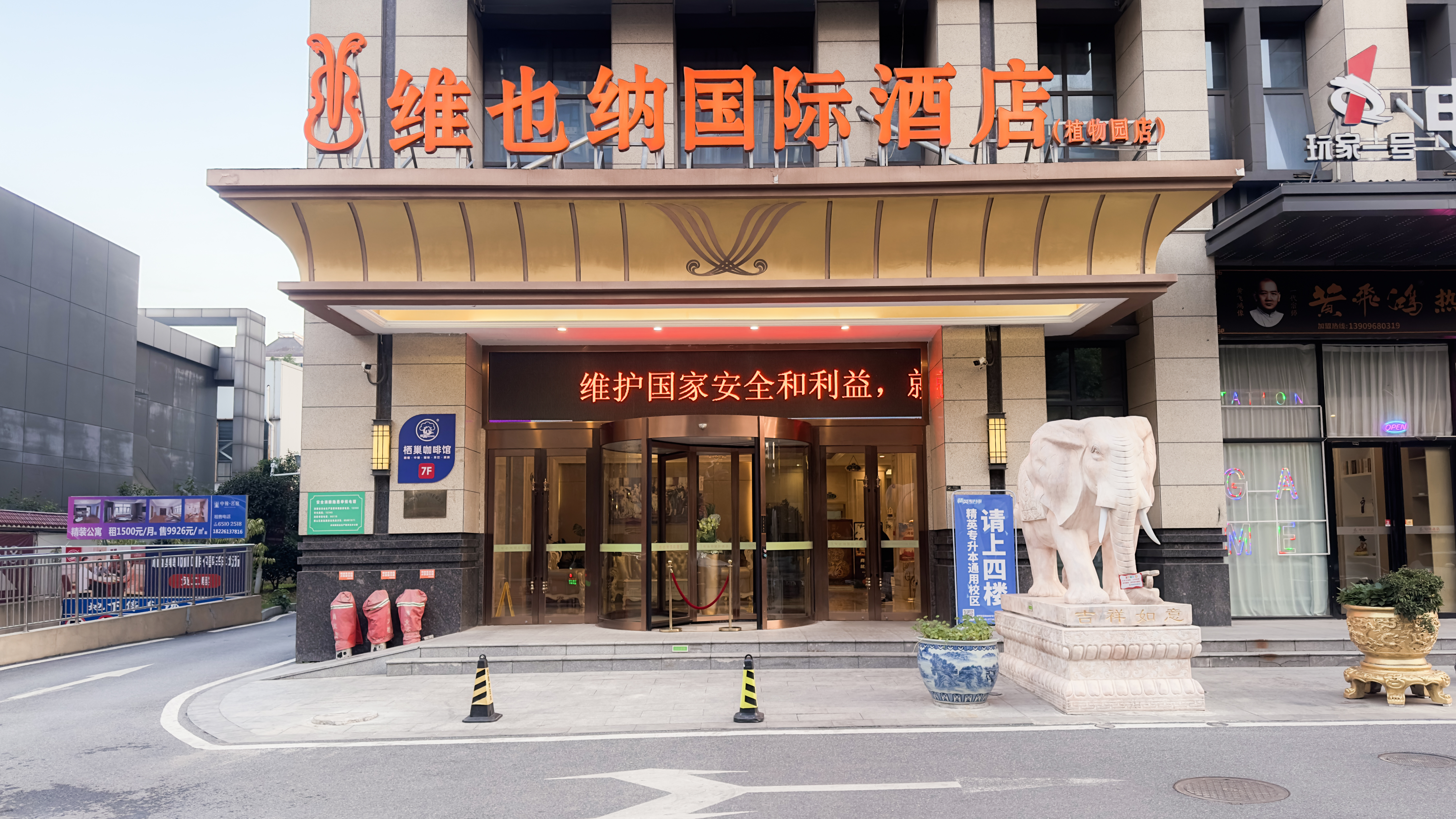 维也纳国际酒店科学大道店(科学大道店)