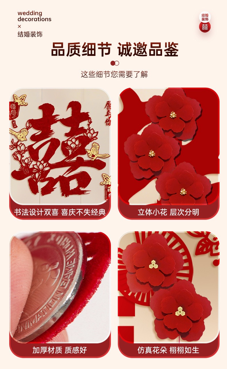 客廳電視沙發(fā)背景墻裝飾 男女方喜字拉花婚房布置套裝