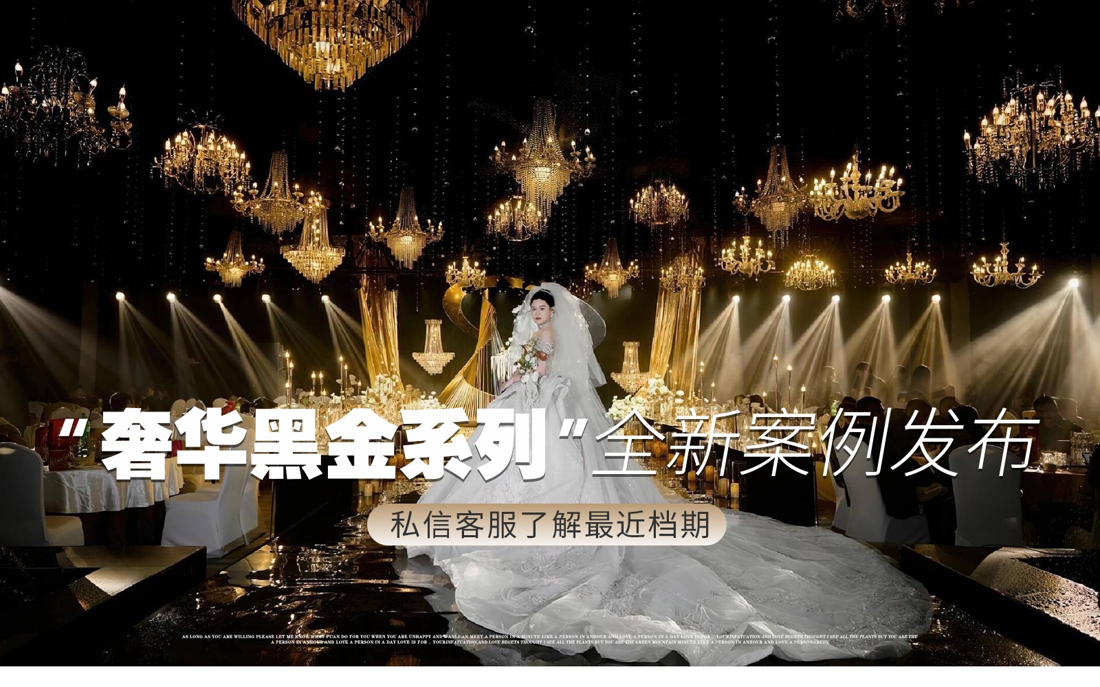 【JANPU匠谱】『黑金镜面老钱风婚礼』