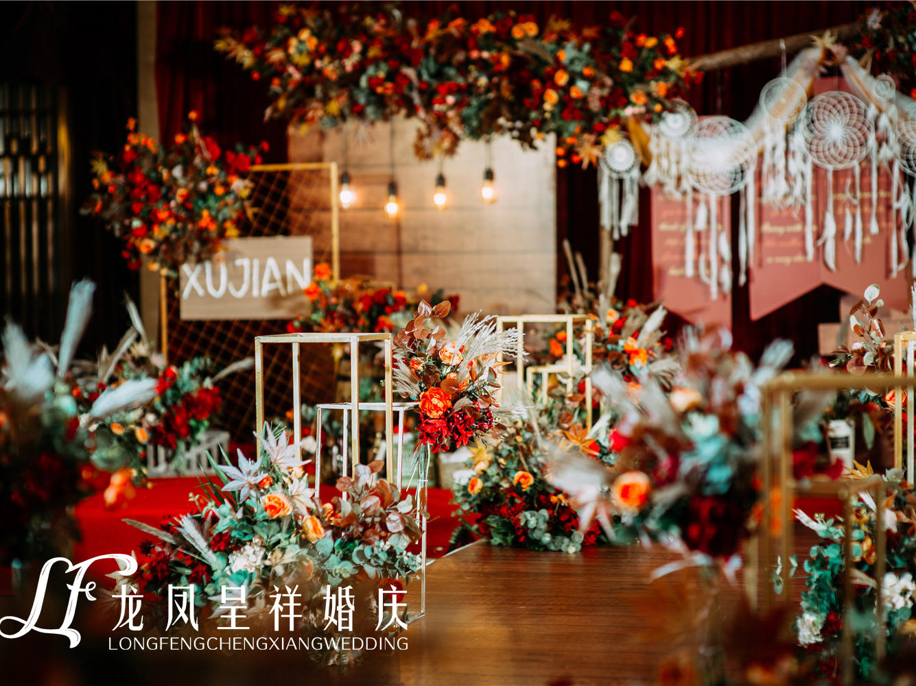 红色系创意婚礼 龙凤呈祥婚庆