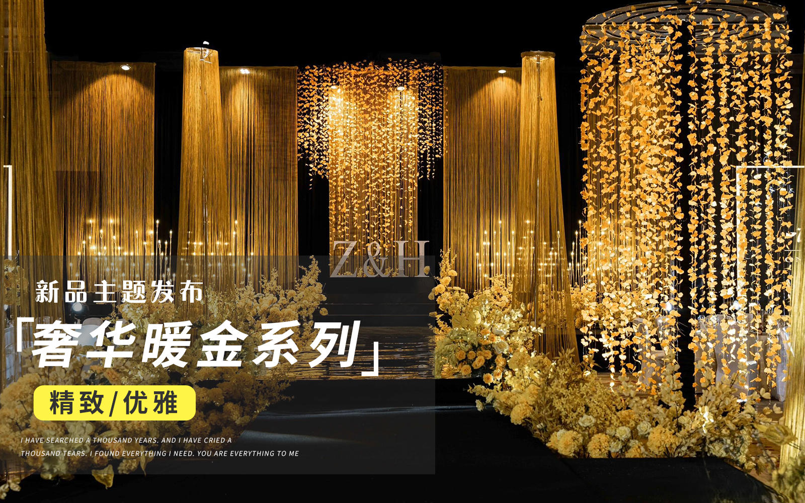 【凤凰精致婚礼】『我的梦幻婚礼现场』