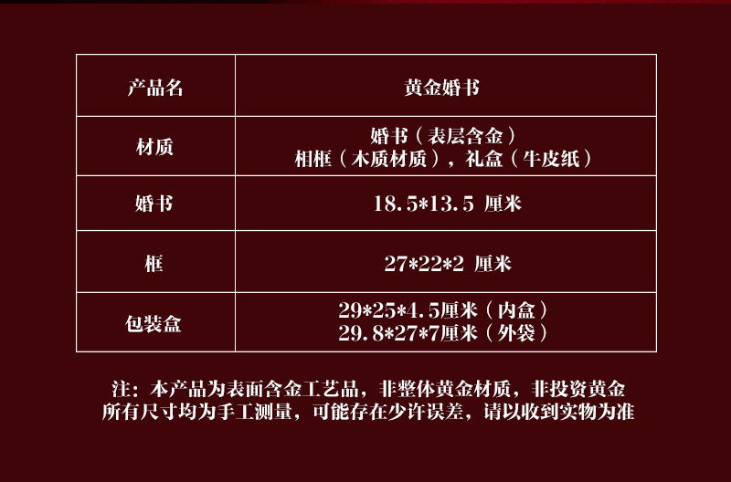 足金金箔婚书礼盒装  含金工艺品结婚摆台【七天内发货 不支持退换】