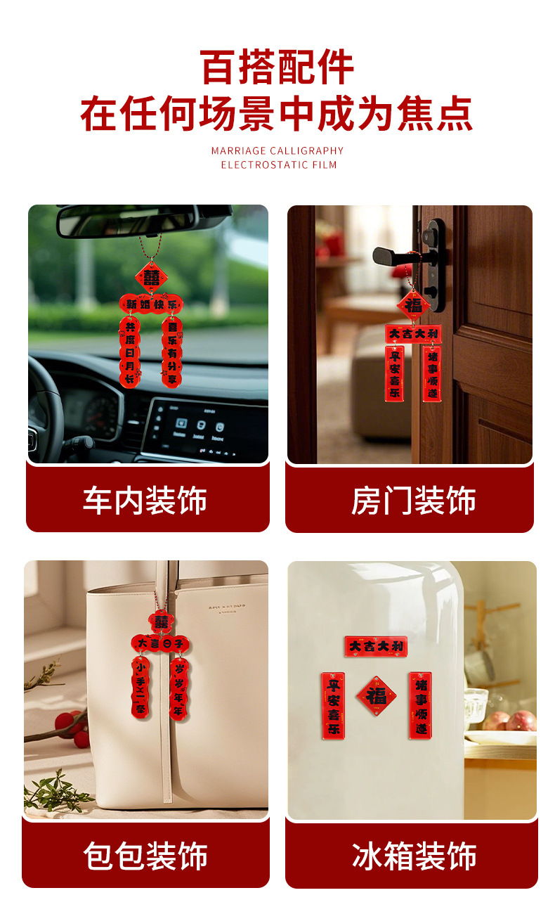 【婚车挂件】 结婚车载亚克力挂件小饰品