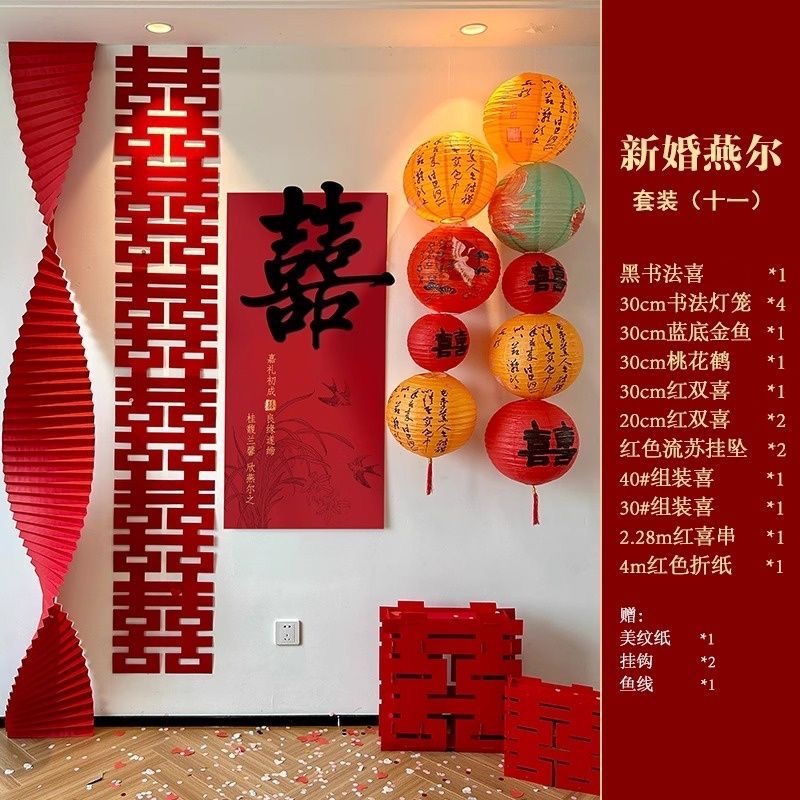 婚房布置套装女方房间背景墙面装饰结婚男方新房客厅卧室拉花喜字