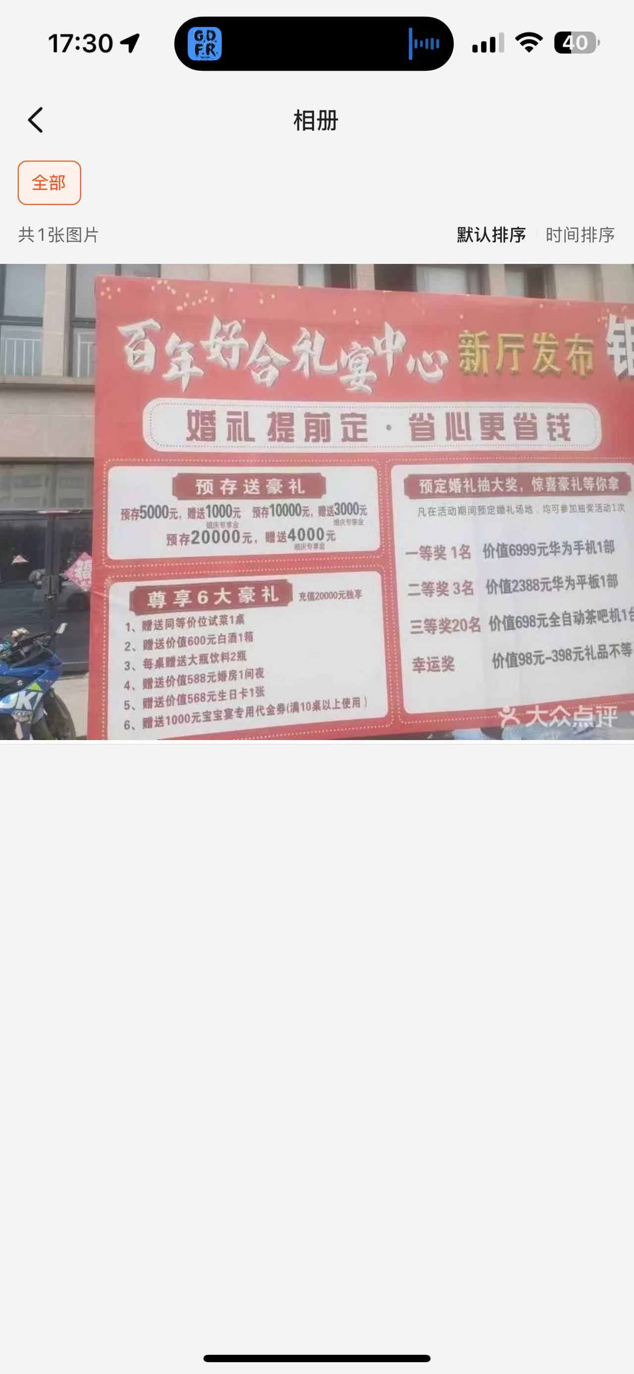 百年好合礼宴中心