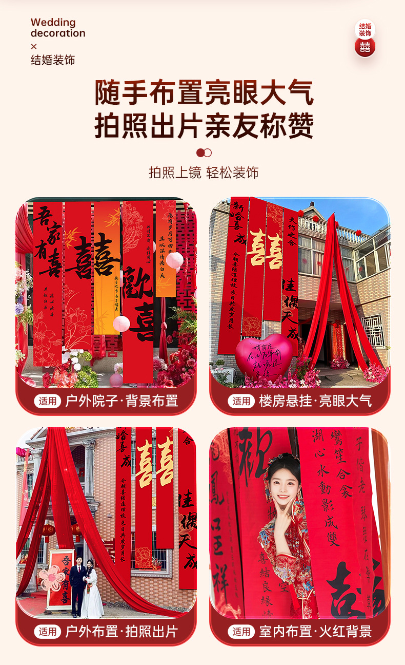 戶(hù)外掛布套裝 農(nóng)村結(jié)婚婚禮條幅 戶(hù)外院子庭院布置裝飾